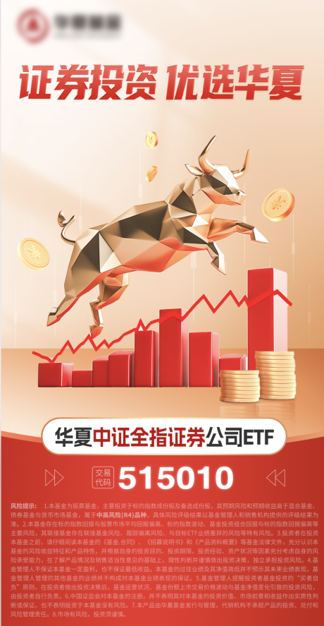 源文件下载【享设计】搜索编号：96000032221313336【投资金融基金海报】