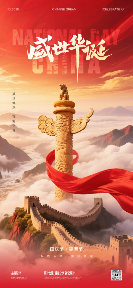 源文件下载【建军节国庆节海报】编号：47920032119732284