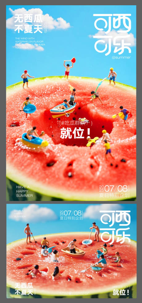 源文件下载【西瓜海报】编号：91330031718444199