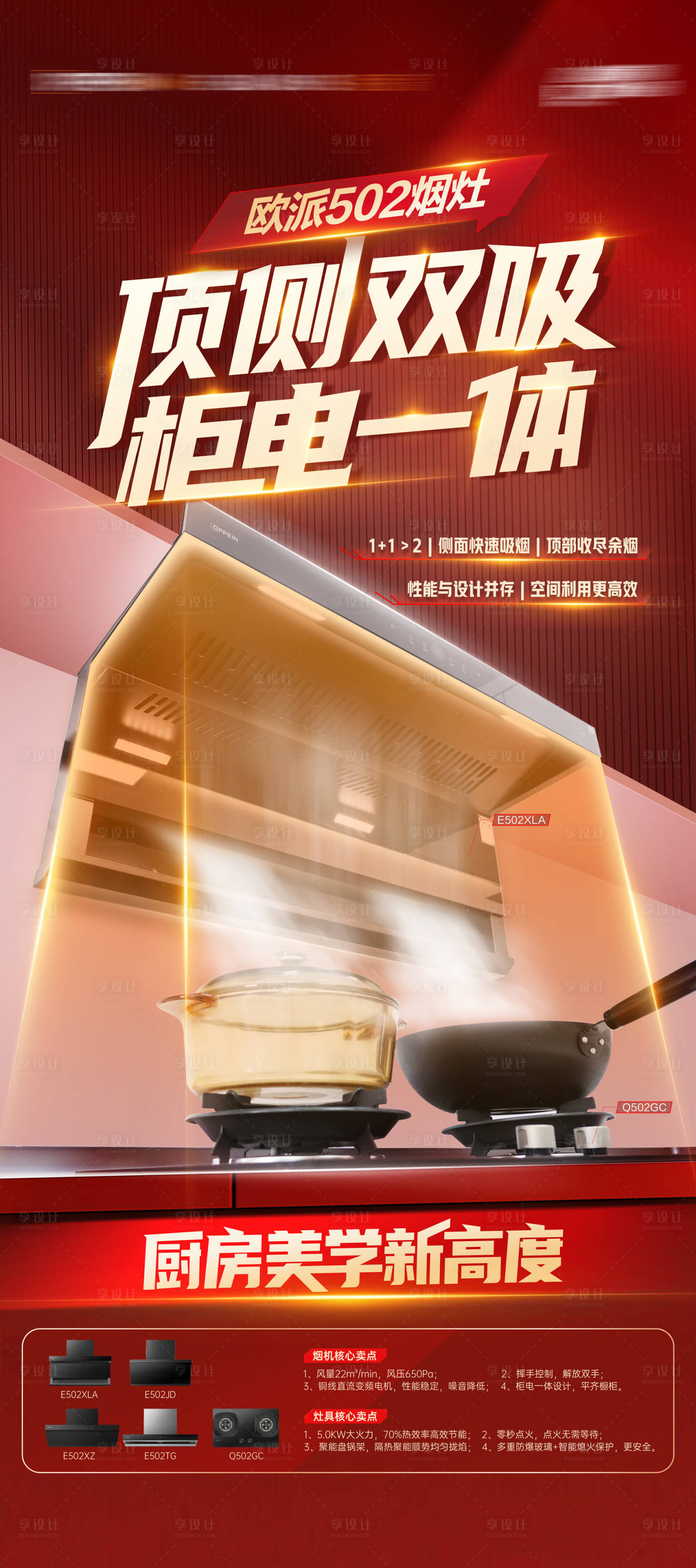 源文件下载【享设计】搜索编号：37320032056189878【烟机灶具促销海报】