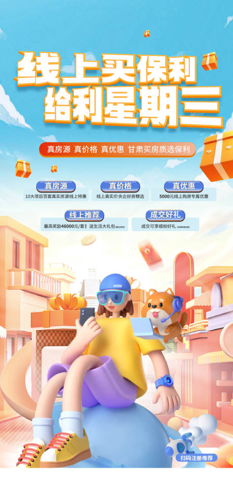 C4D电商线上销售地产单图