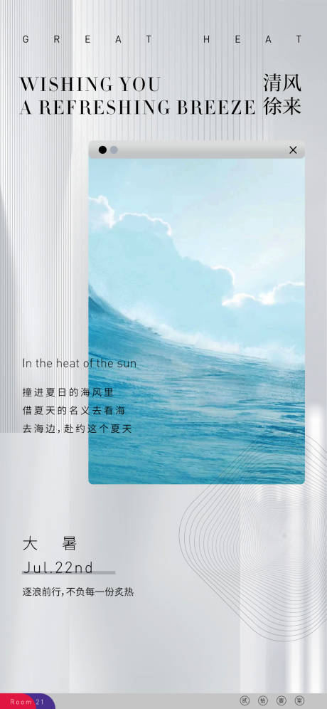 源文件下载【享设计】搜索编号：23170032067894867【大暑简约海报】