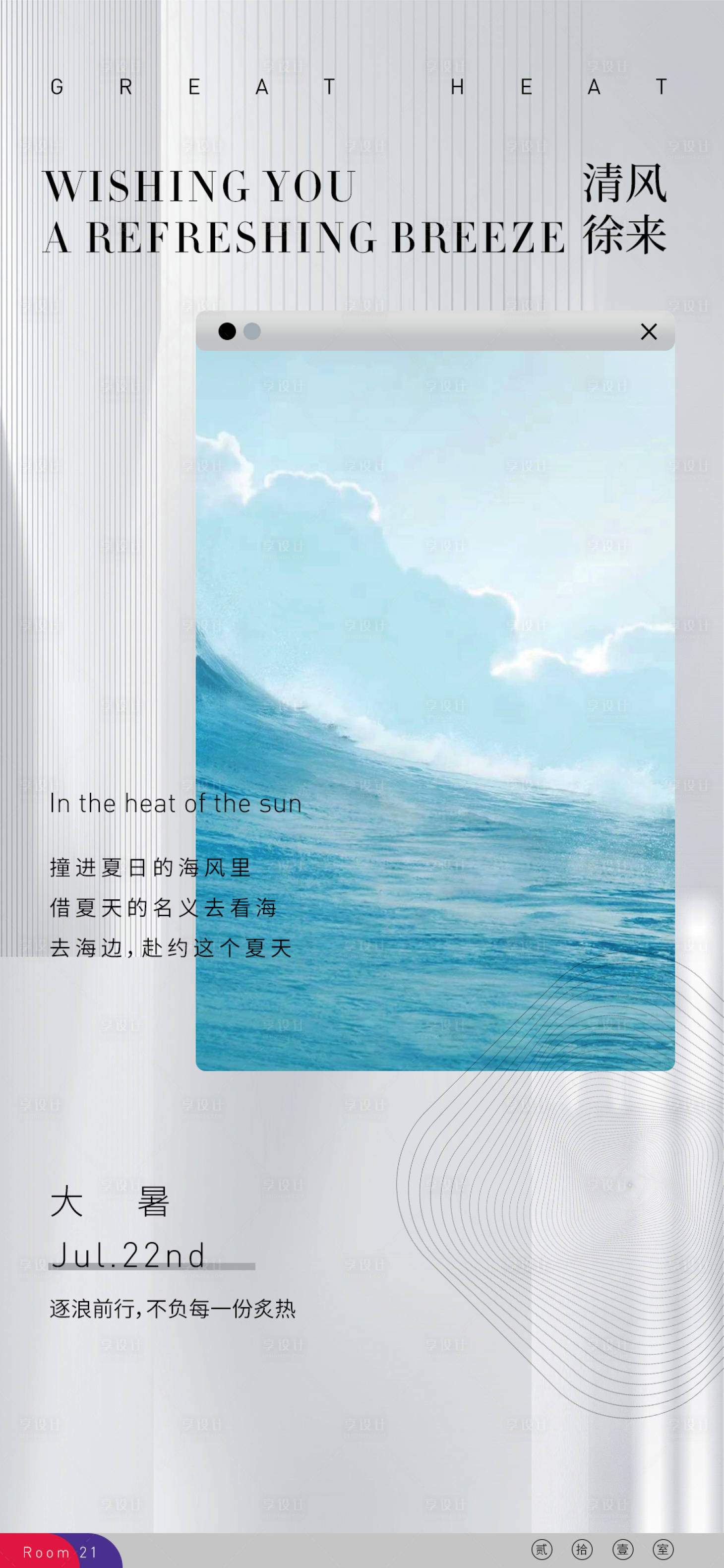源文件下载【享设计】搜索编号：23170032067894867【大暑简约海报】