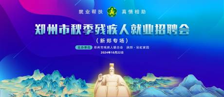源文件下载【享设计】搜索编号：25050032073375151【残疾人就业招聘会主背景】