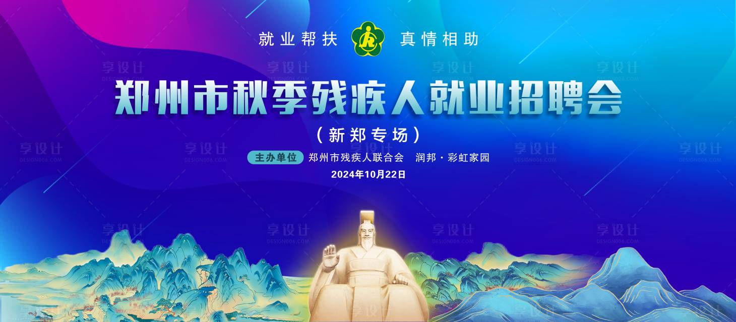 源文件下載【享設(shè)計】搜索編號：25050032073375151【殘疾人就業(yè)招聘會主背景】