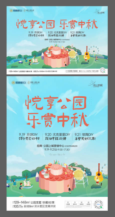 源文件下載【享設(shè)計(jì)】搜索編號：19980031981988287【中秋活動(dòng)物料主畫面】