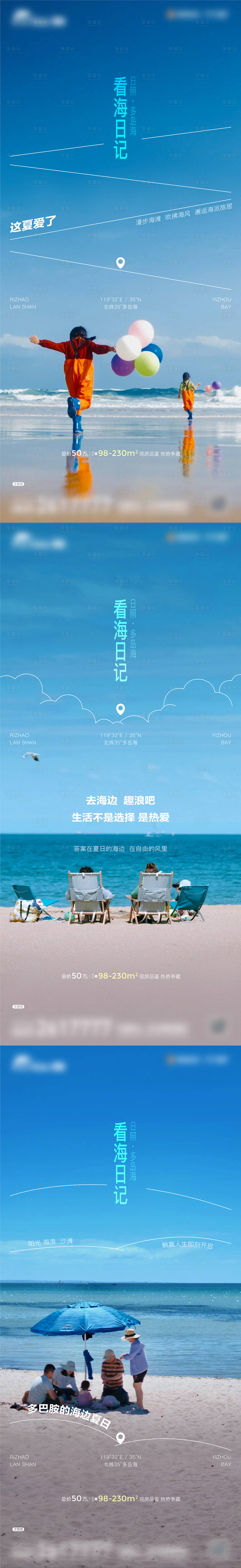 源文件下載【享設計】搜索編號：79350032147373028【看海日記地產刷屏稿】