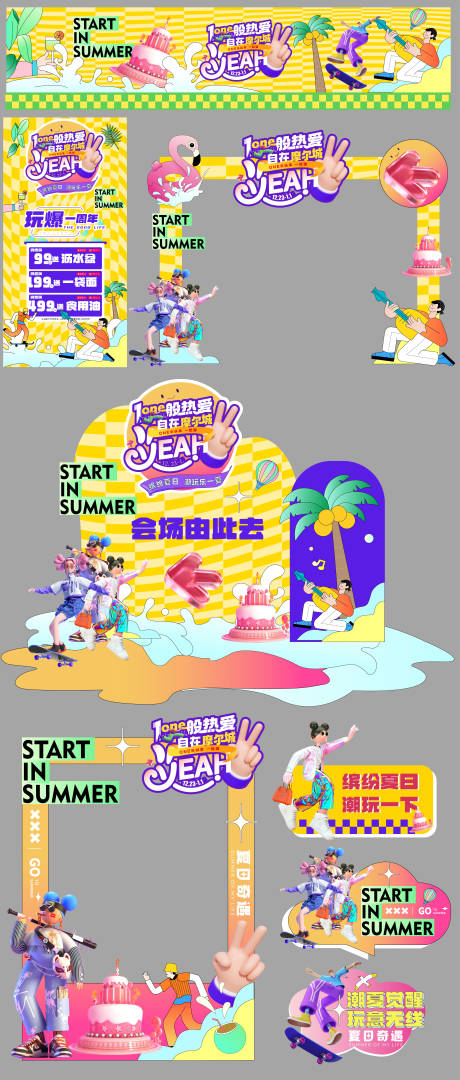 源文件下载【享设计】搜索编号：73280032164774875【夏季潮流活动物料】