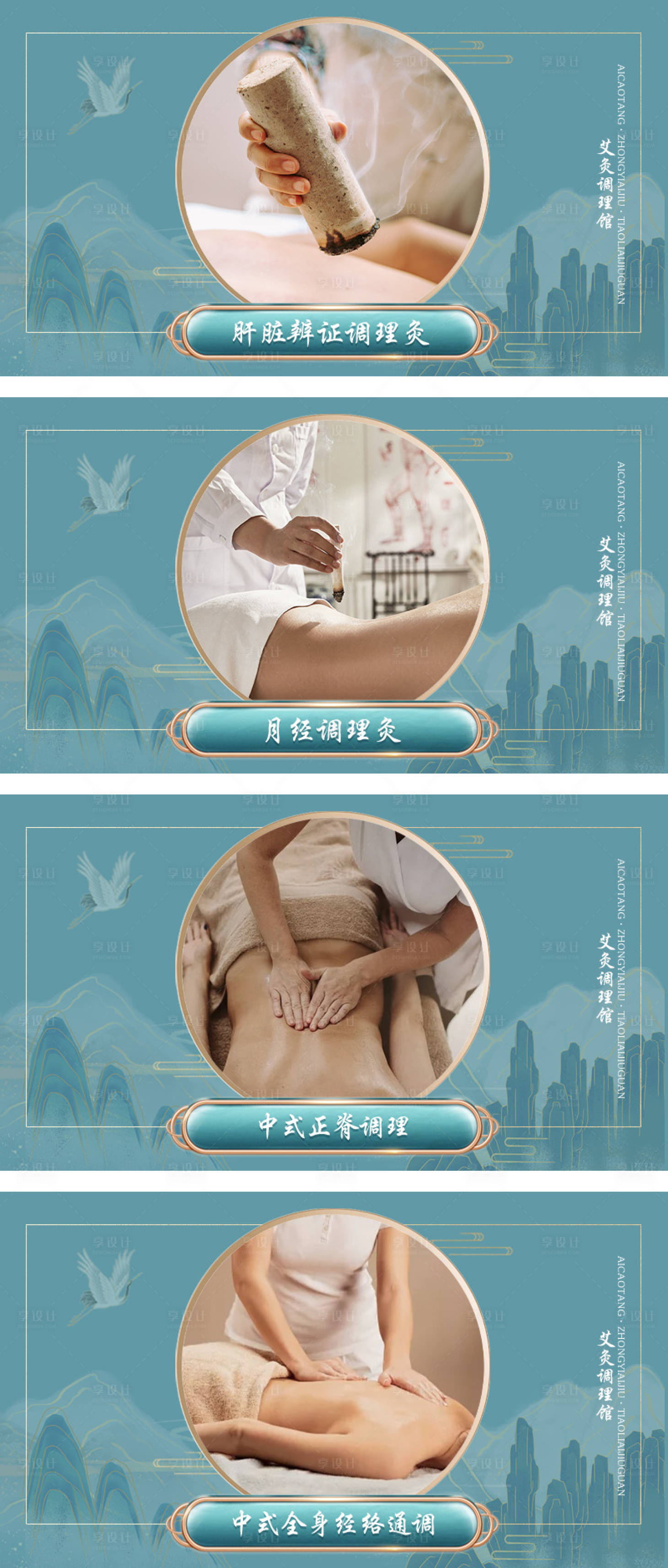 源文件下载【享设计】搜索编号：53950031954233396【新中式按摩banner】