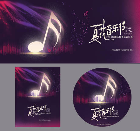 源文件下载【音乐周活动背景板】编号：17760031782985471