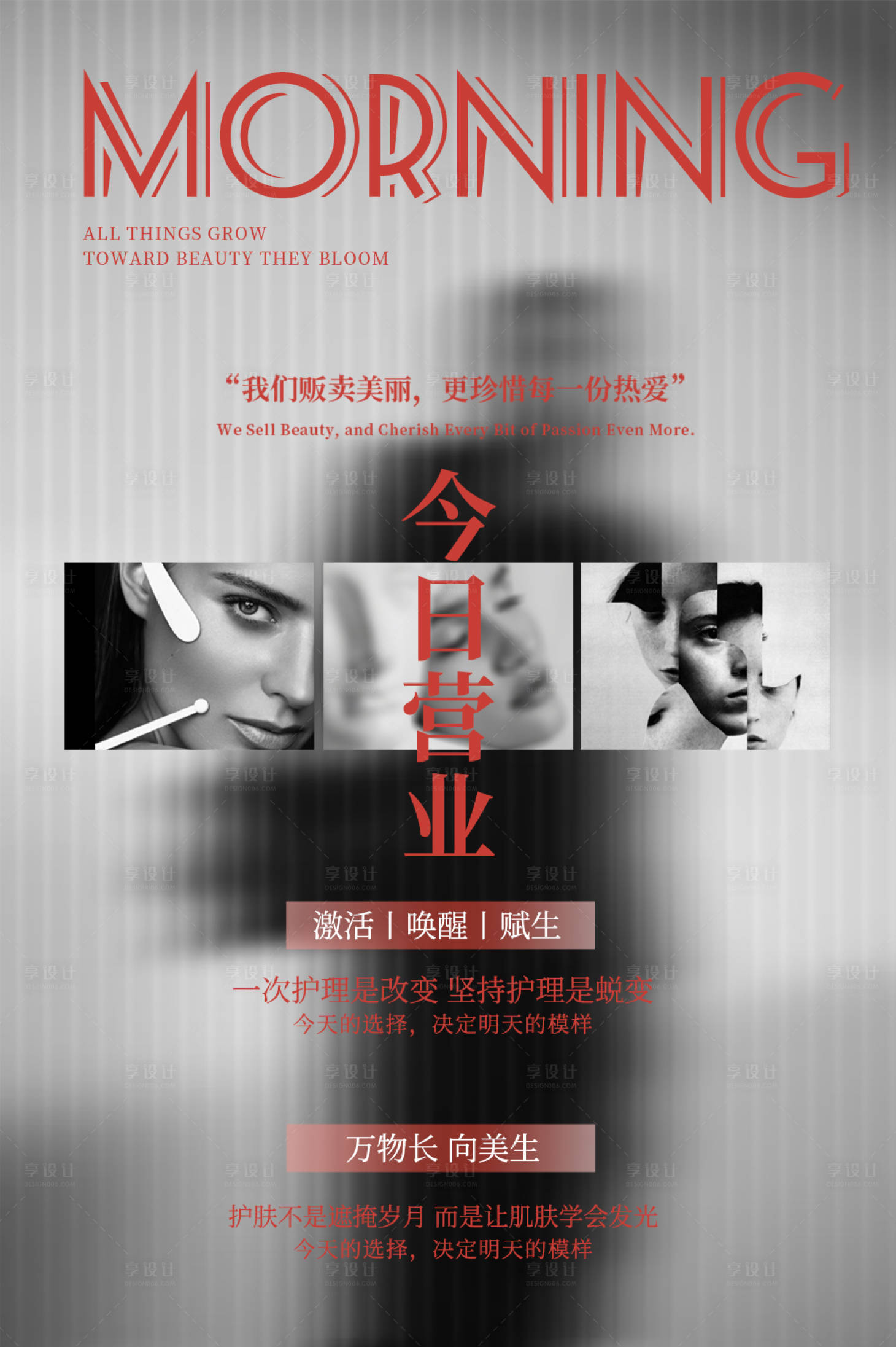 源文件下载【享设计】搜索编号：94020032117978257【早安高级创意海报】