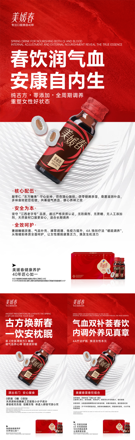源文件下載【享設(shè)計】搜索編號：23770032135644088【氣血瘦身產(chǎn)品造勢系列海報】