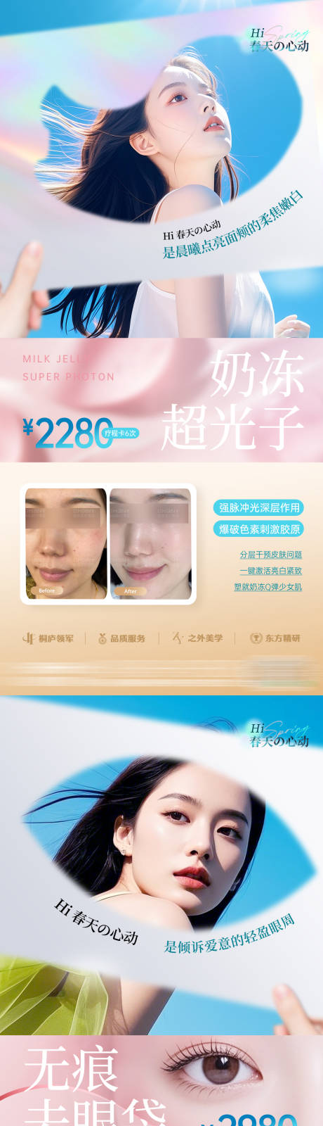 源文件下載【享設(shè)計(jì)】搜索編號(hào)：88780031701417821【醫(yī)美項(xiàng)目案例系列海報(bào)】