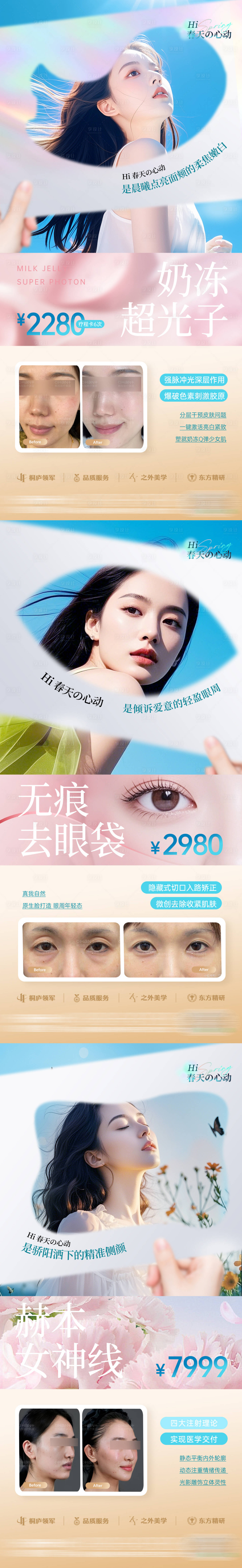 源文件下载【享设计】搜索编号：88780031701417821【医美项目案例系列海报】