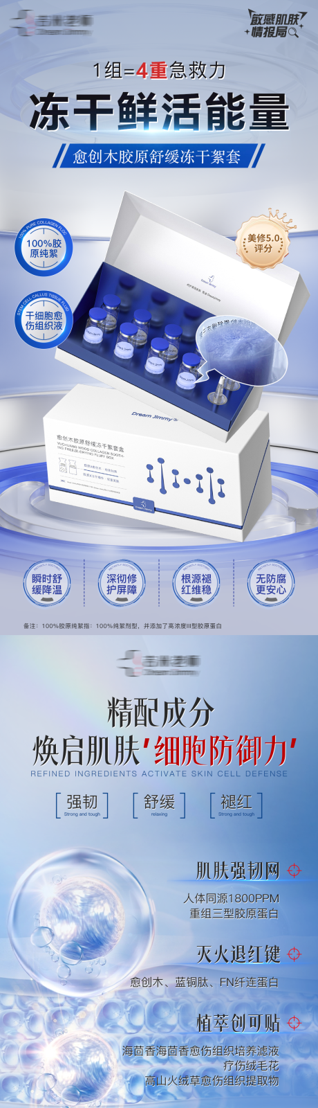 源文件下载【愈创木冻干粉主图成分系列海报】编号：69720032018015759