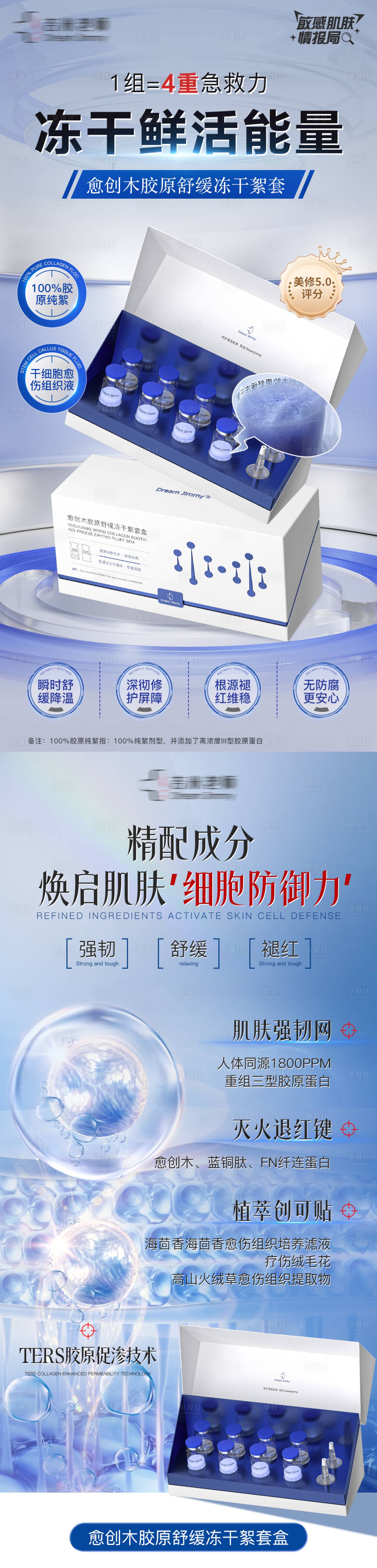 源文件下載【享設(shè)計(jì)】搜索編號：69720032018015759【愈創(chuàng)木凍干粉主圖成分系列海報(bào)】