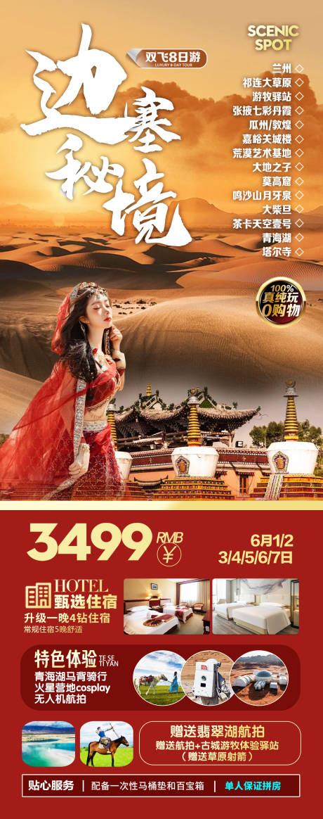 源文件下載【享設計】搜索編號：65410031825454224【邊塞秘境西北旅游海報 】