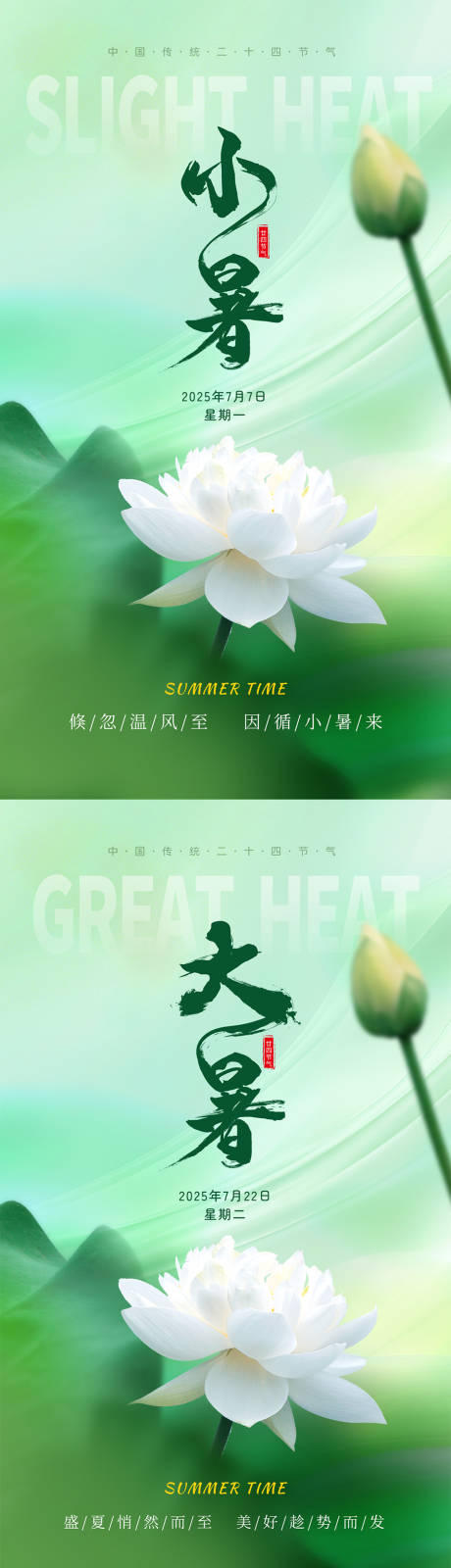 源文件下载【享设计】搜索编号：48420031761643527【小暑海报】