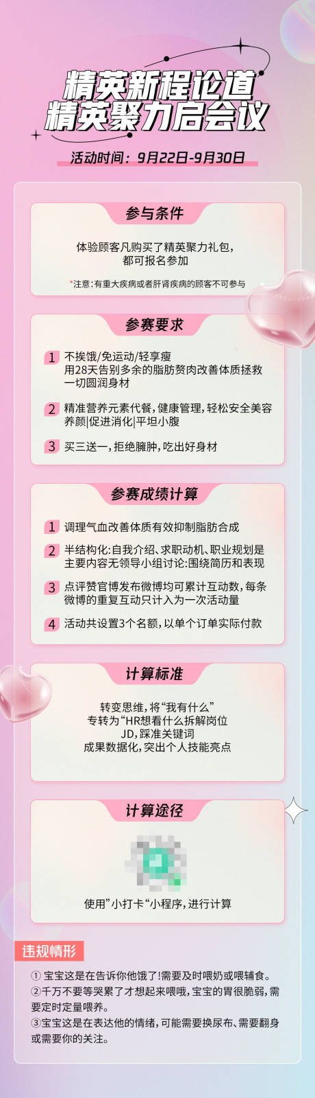 源文件下载【享设计】搜索编号：15930032213357240【促销活动规则项目套餐福利长图】