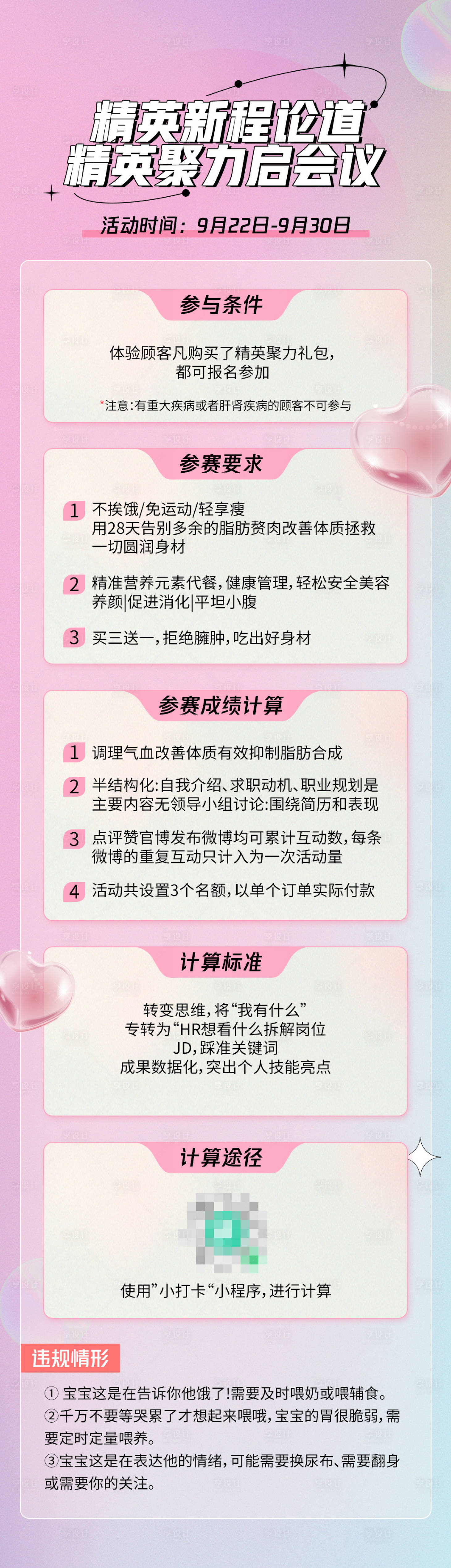 源文件下载【享设计】搜索编号：15930032213357240【促销活动规则项目套餐福利长图】