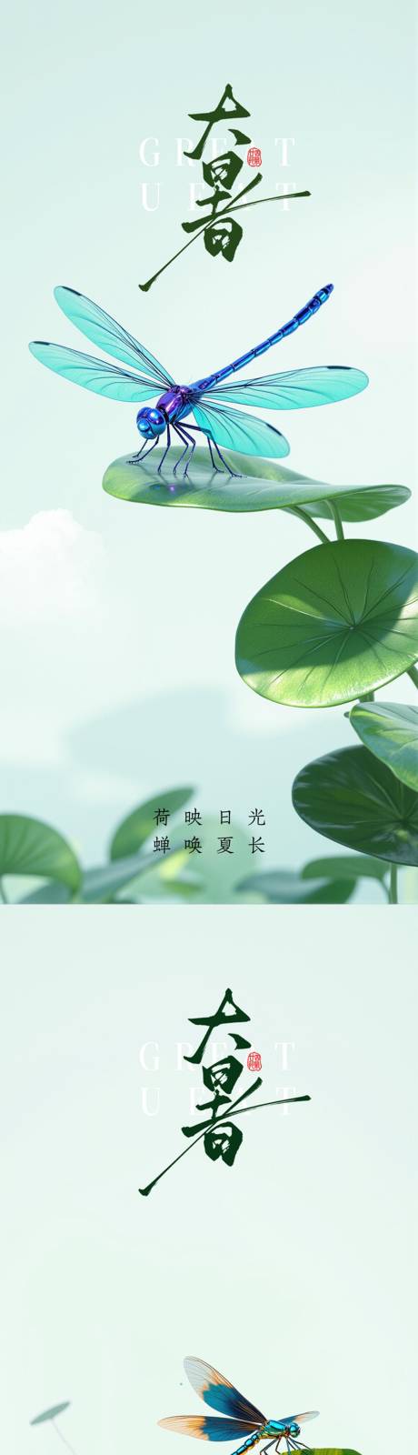 源文件下載【享設(shè)計(jì)】搜索編號(hào)：43160031931747029【大暑節(jié)氣海報(bào)】