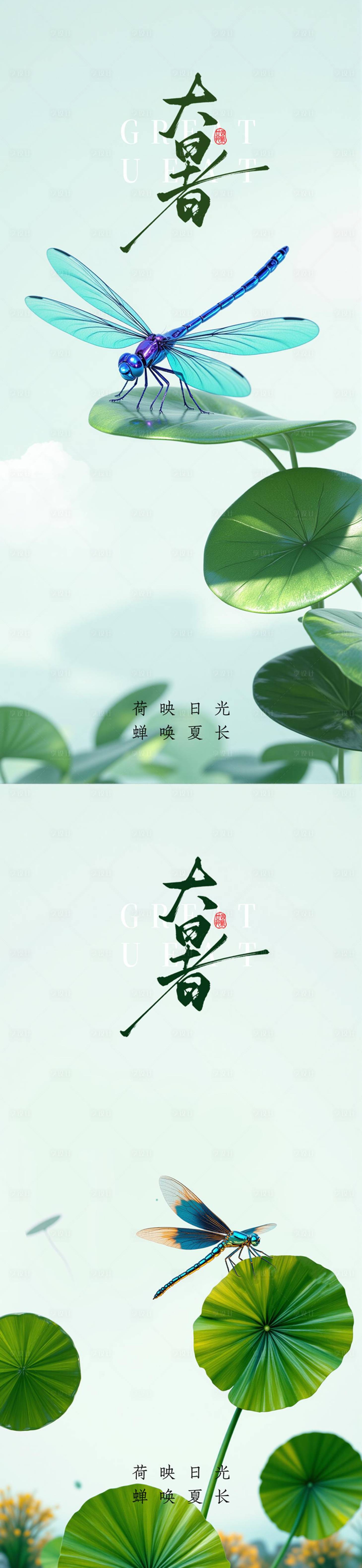 源文件下載【享設(shè)計】搜索編號：43160031931747029【大暑節(jié)氣海報】