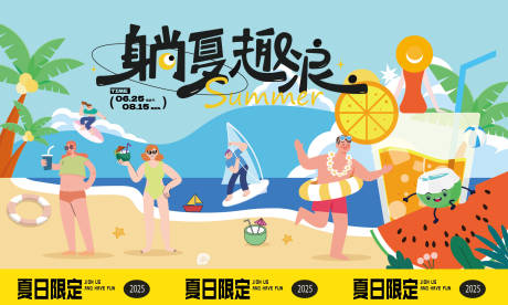 源文件下載【享設計】搜索編號：39820032268013474【夏日游泳狂暑派對活動背景板】
