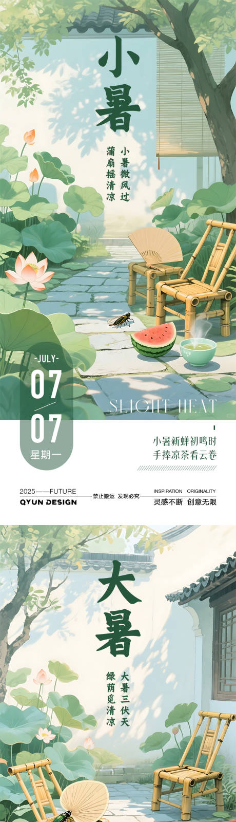源文件下載【小暑大暑節氣系列海報】編號：52670031701203548
