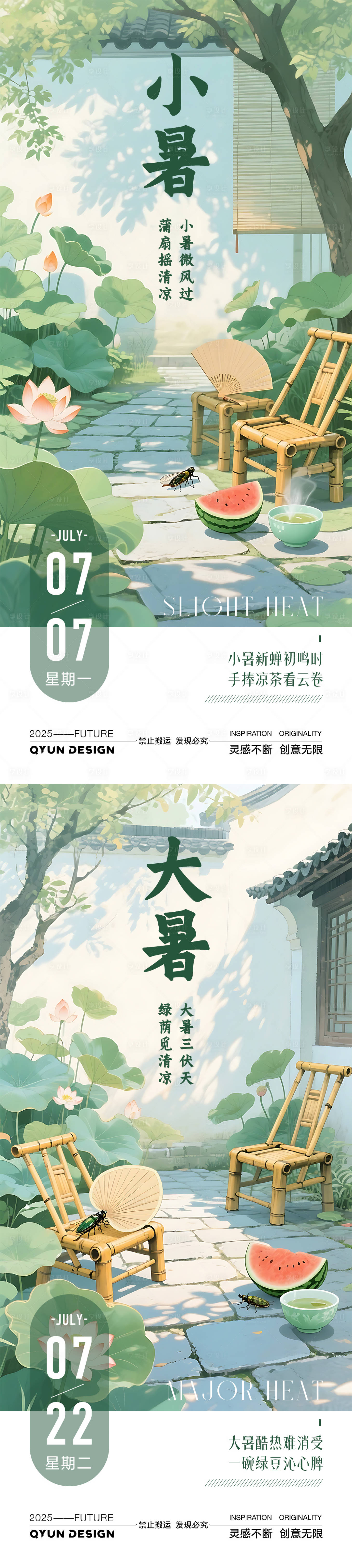 源文件下载【享设计】搜索编号：52670031701203548【小暑大暑节气系列海报】