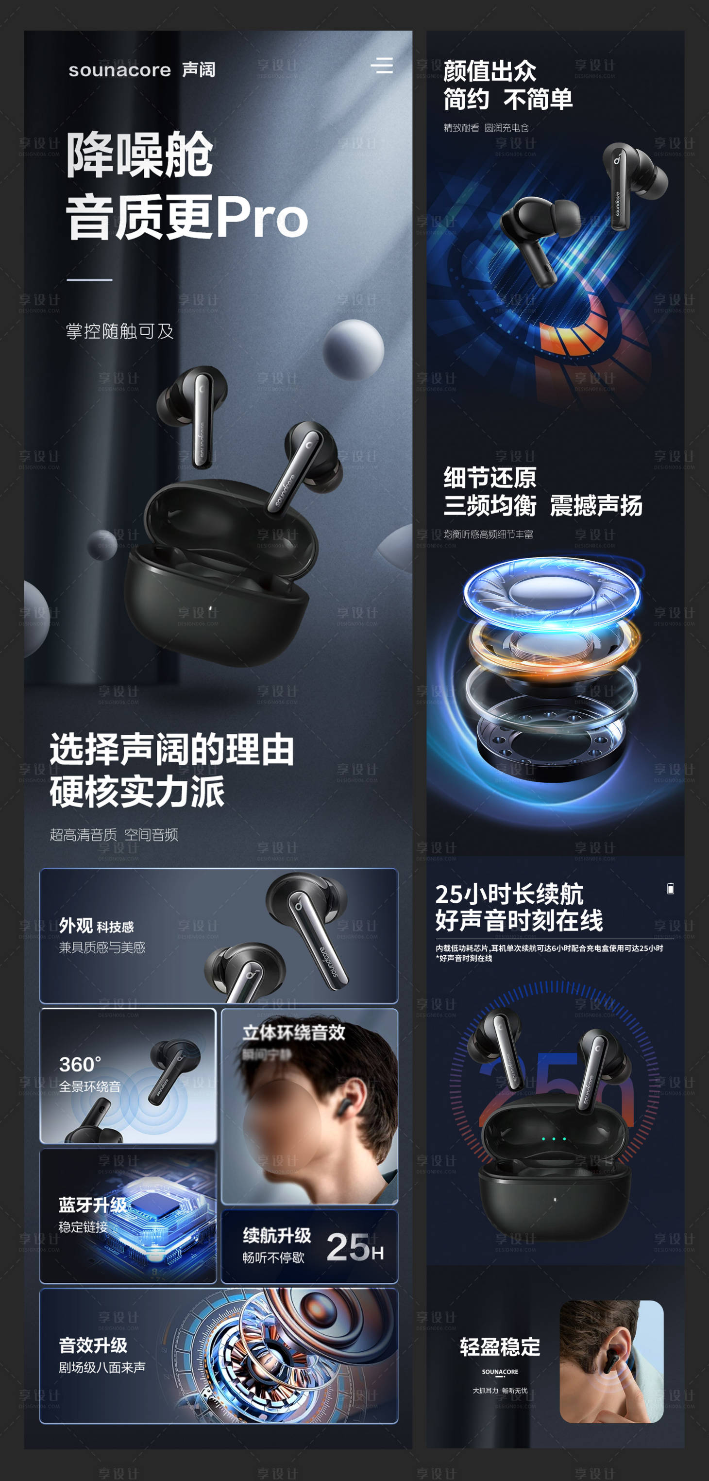 源文件下载【享设计】搜索编号：21260031779616546【电商耳机详情页】