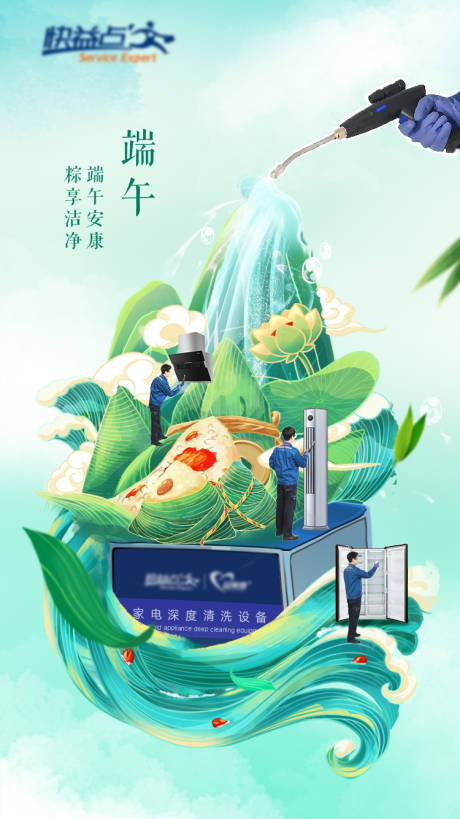 源文件下載【端午節(jié)海報(bào)】編號(hào)：35540031731117088