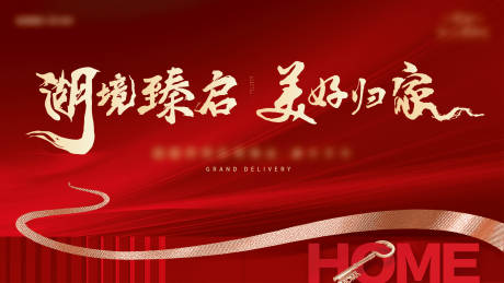 源文件下载【享设计】搜索编号：82460031711085067【地产交付主画面】