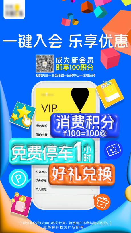 源文件下载【新会员入会福利宣传】编号：51040031910577930