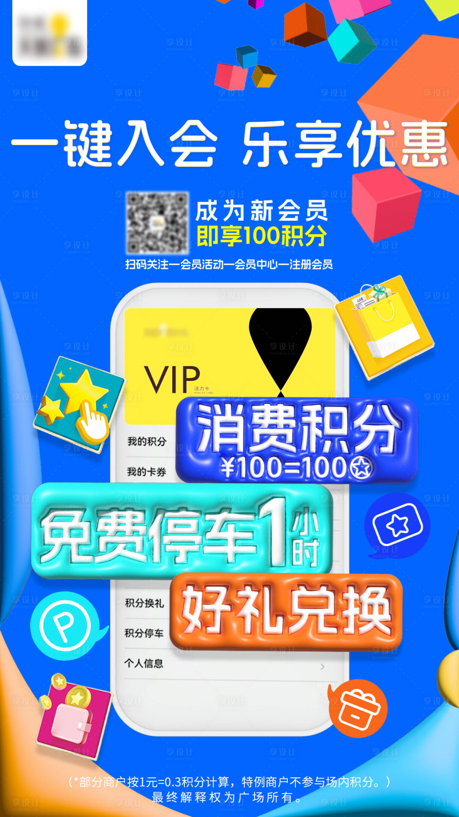 源文件下載【享設計】搜索編號：51040031910577930【新會員入會福利宣傳】