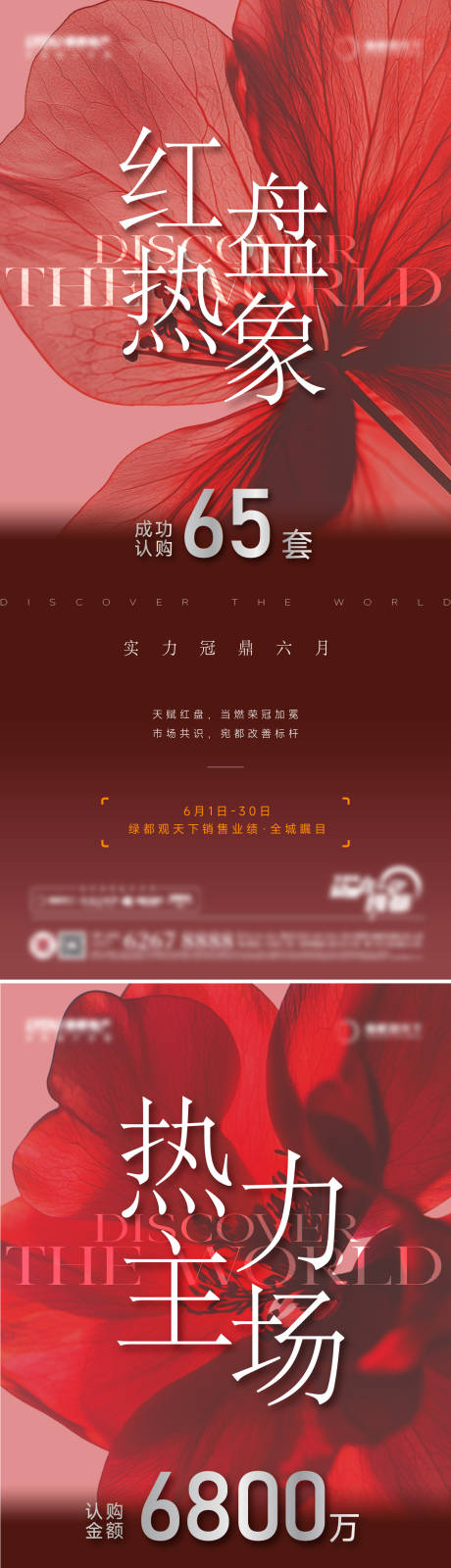 源文件下载【热销系列海报】编号：27490031757524046