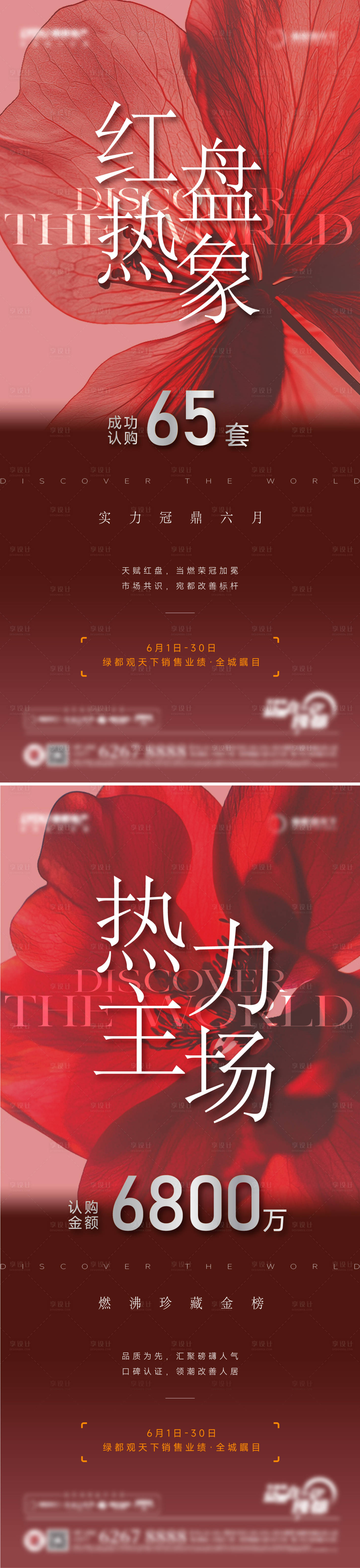 源文件下载【享设计】搜索编号：27490031757524046【热销系列海报】