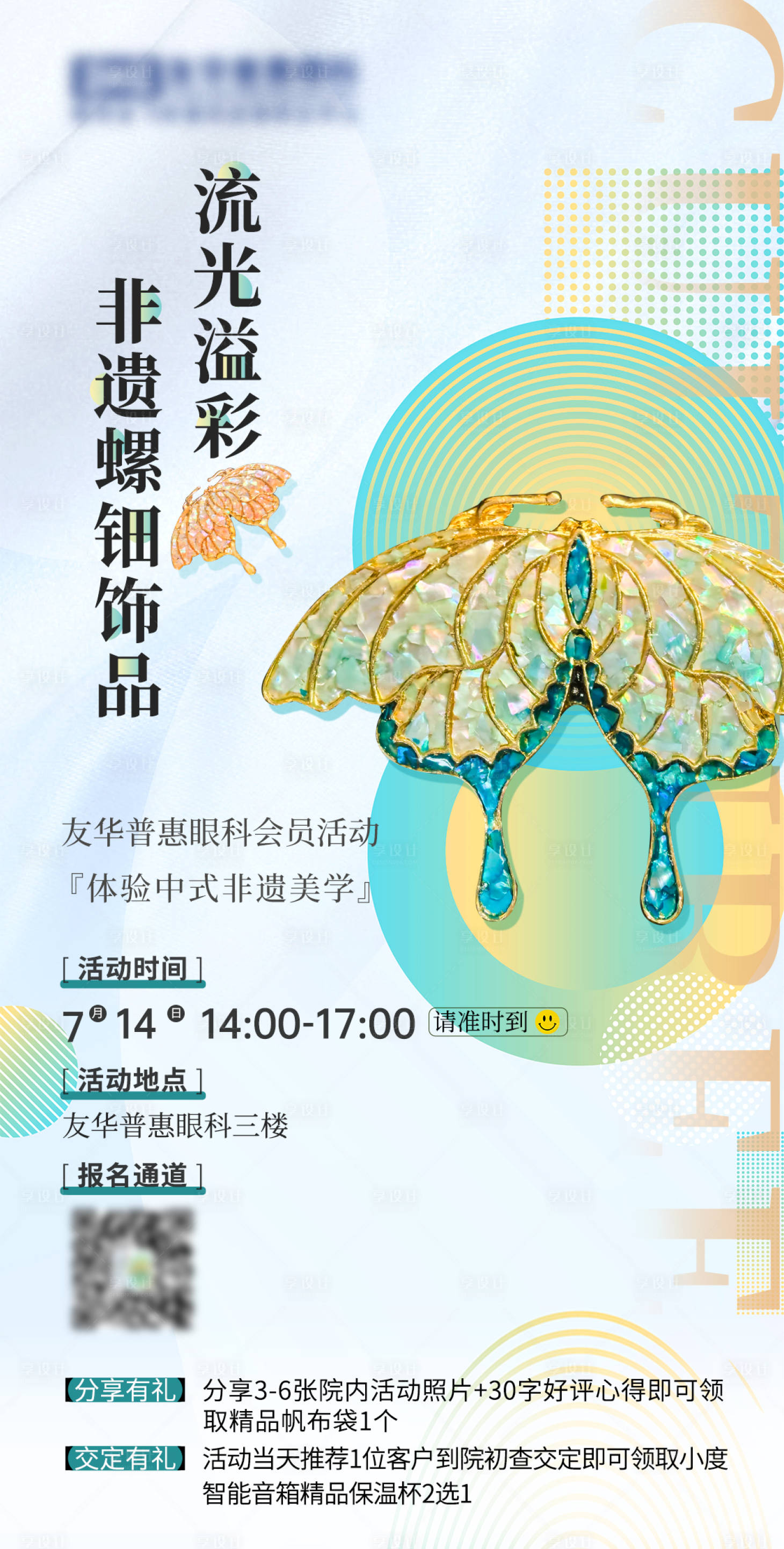 源文件下载【享设计】搜索编号：47370031699334600【非遗螺钿饰品diy】