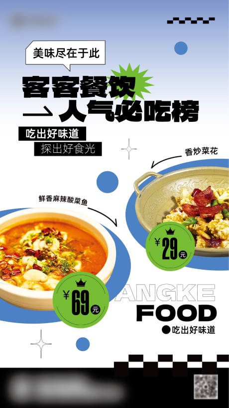 源文件下载【餐厅菜品人气必吃榜海报】编号：74320031722158538