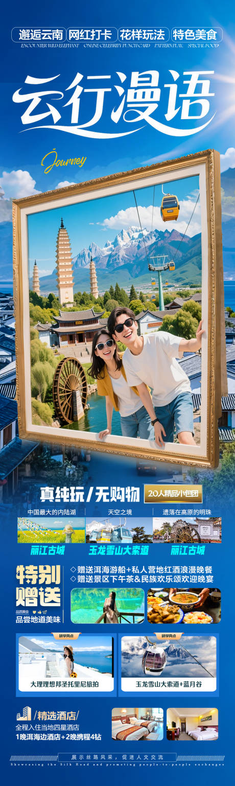 源文件下載【享設(shè)計(jì)】搜索編號(hào)：15590032042017944【云南旅游海報(bào) 】