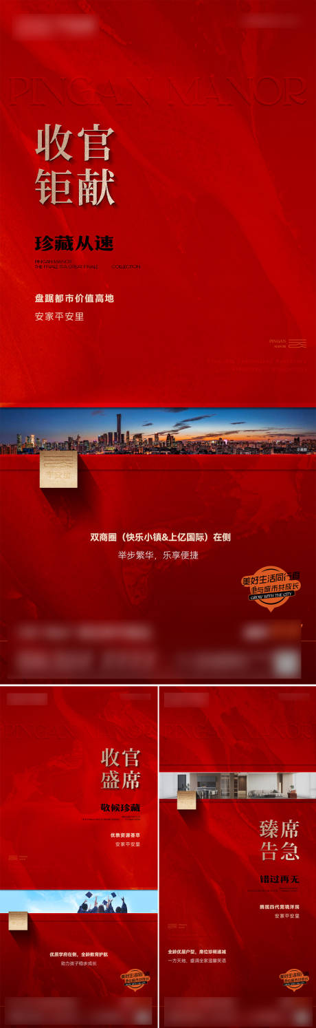 源文件下載【享設計】搜索編號：18060031839265634【房地產清盤收官系列海報】