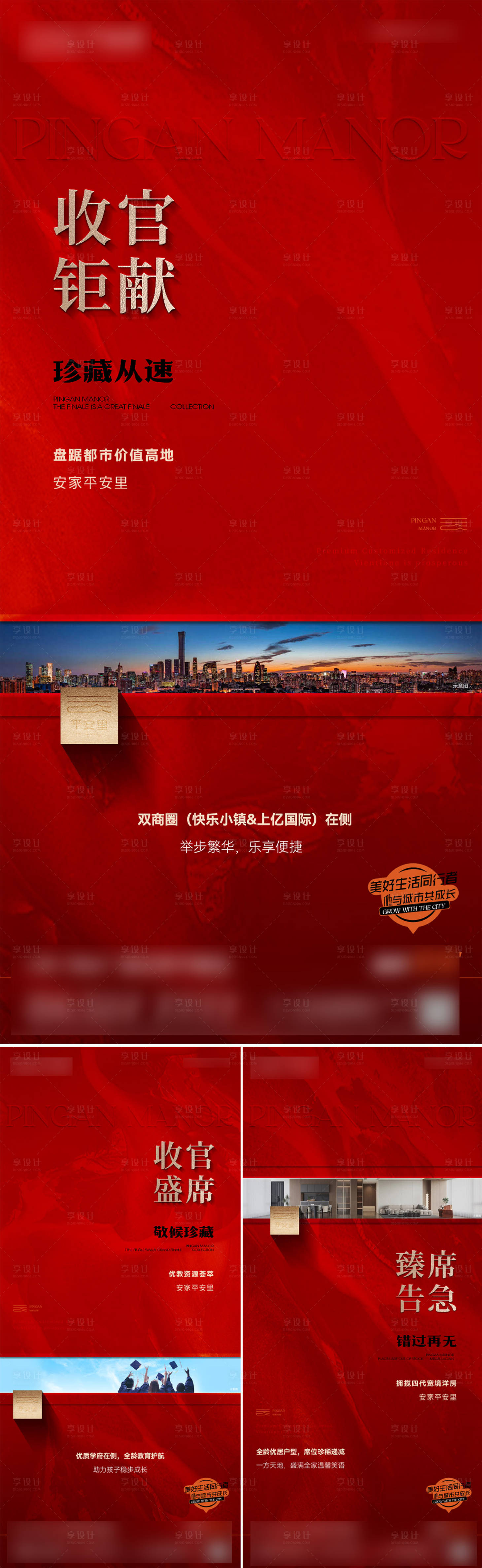 源文件下載【享設(shè)計(jì)】搜索編號(hào)：18060031839265634【房地產(chǎn)清盤收官系列海報(bào)】