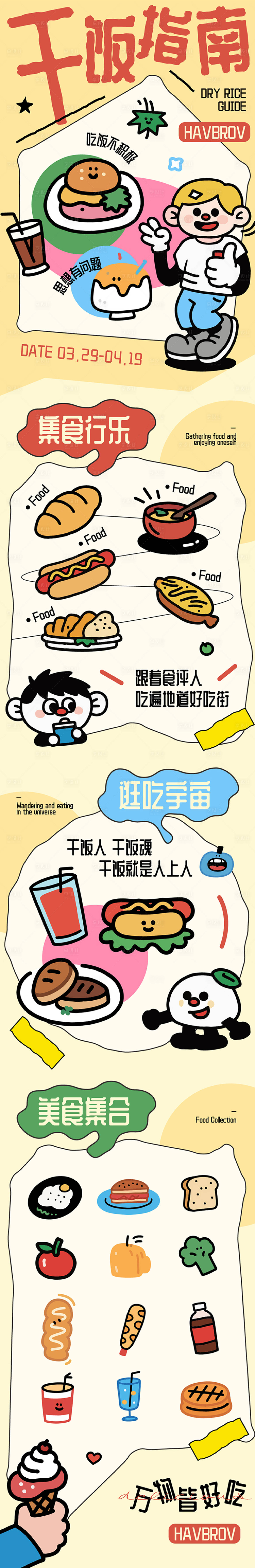 源文件下载【美食活动海报】编号：13660031835483567