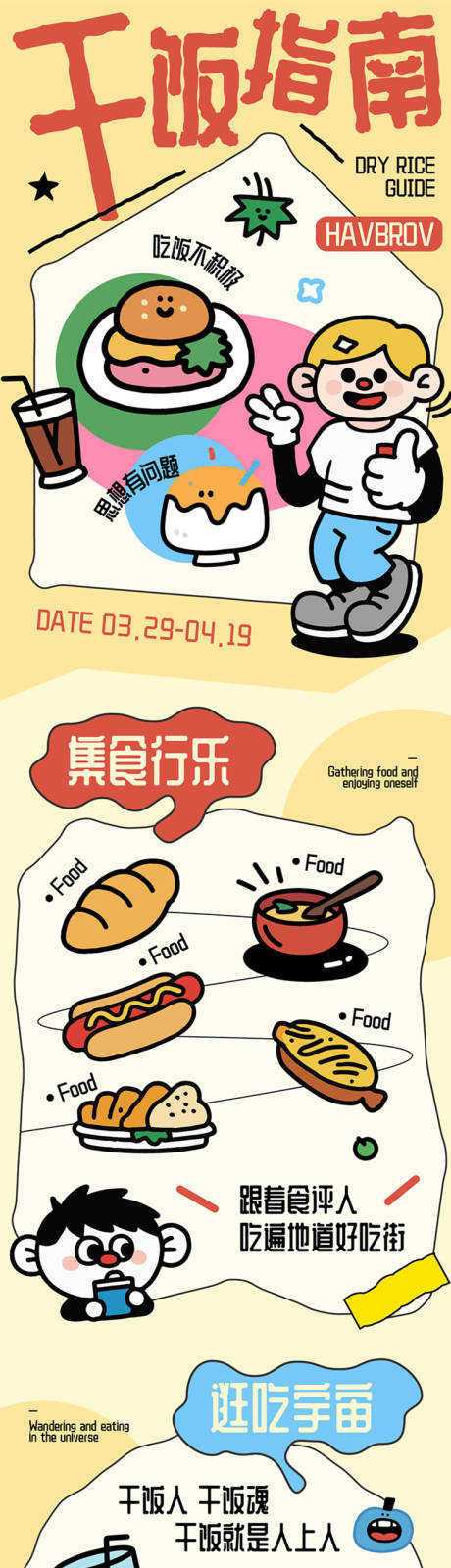 美食活动海报