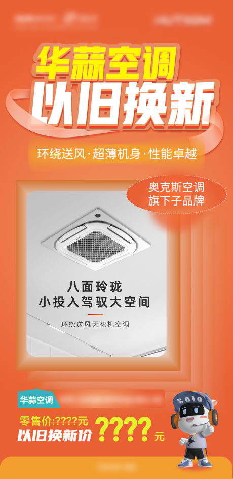 源文件下载【以旧换新产品宣传海报】编号：16550032023033458