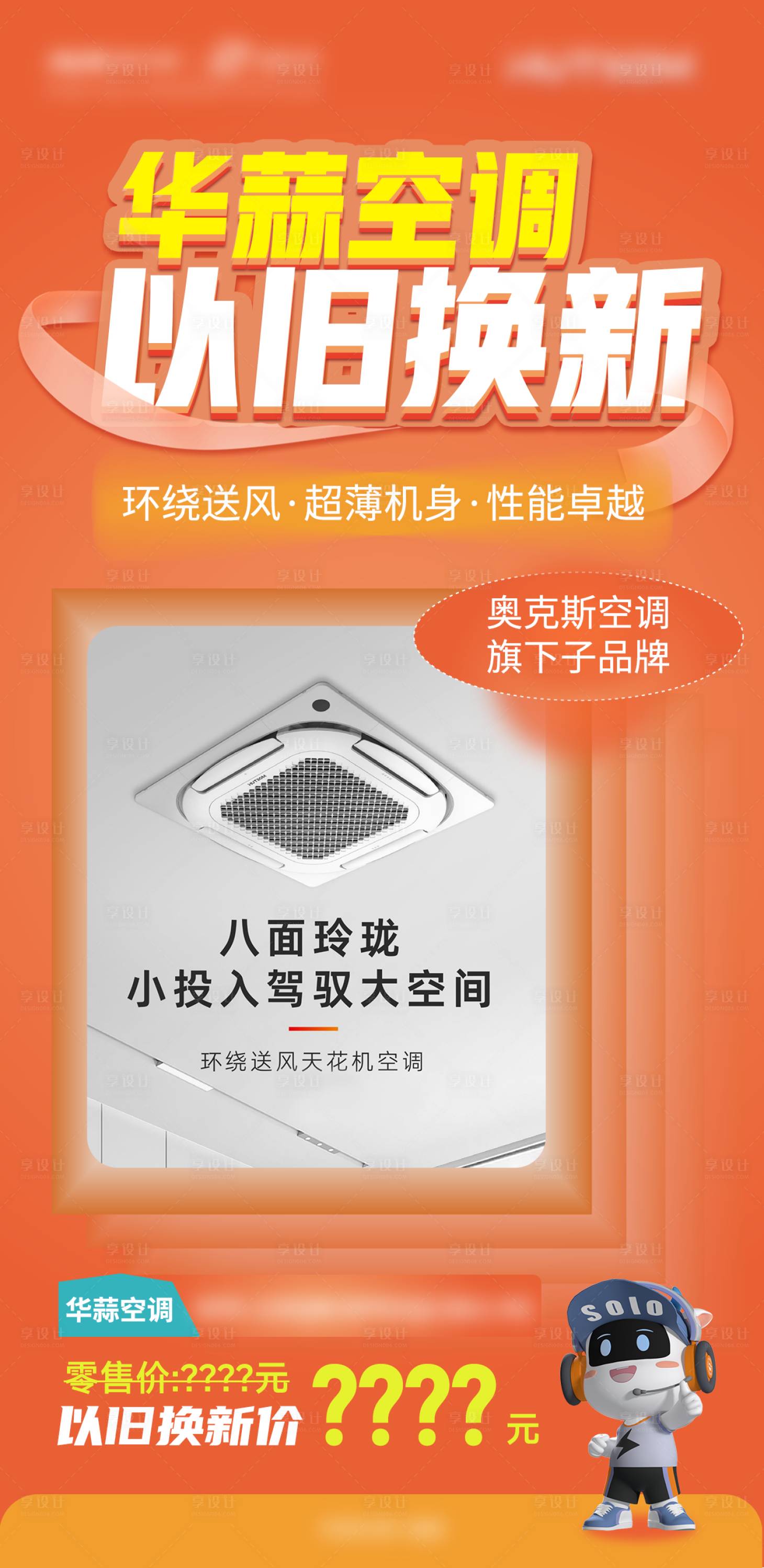 源文件下載【享設計】搜索編號：16550032023033458【以舊換新產品宣傳海報】