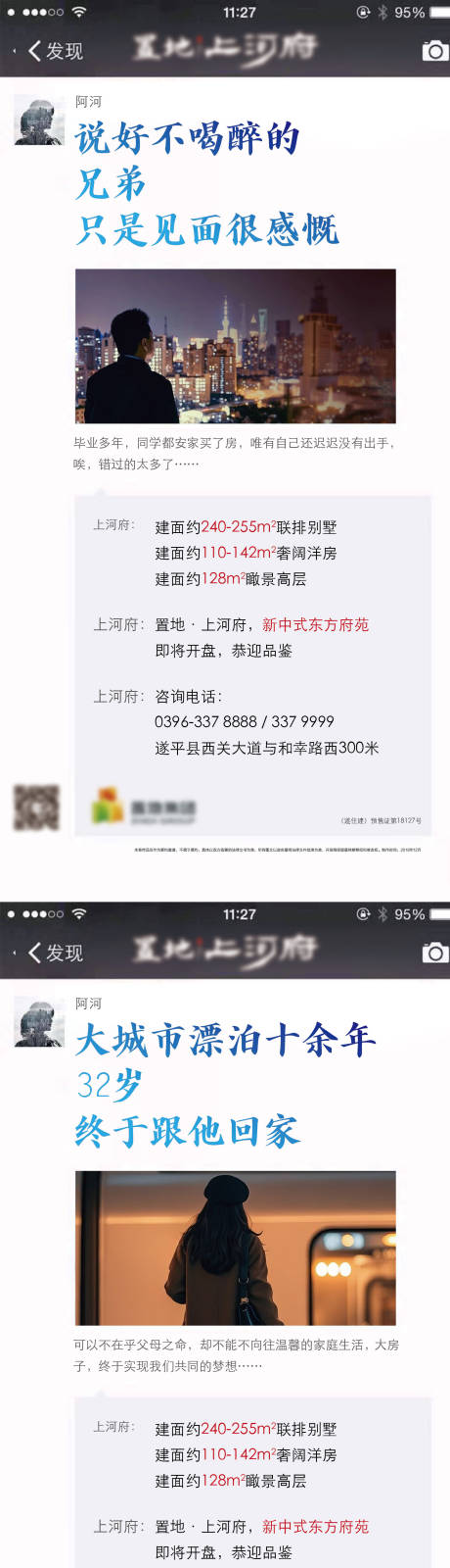 源文件下載【走心微信海報】編號：22950031776174137