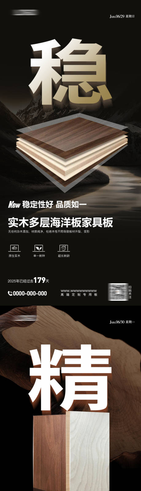 源文件下载【地产板材海报】编号：92370031696421831