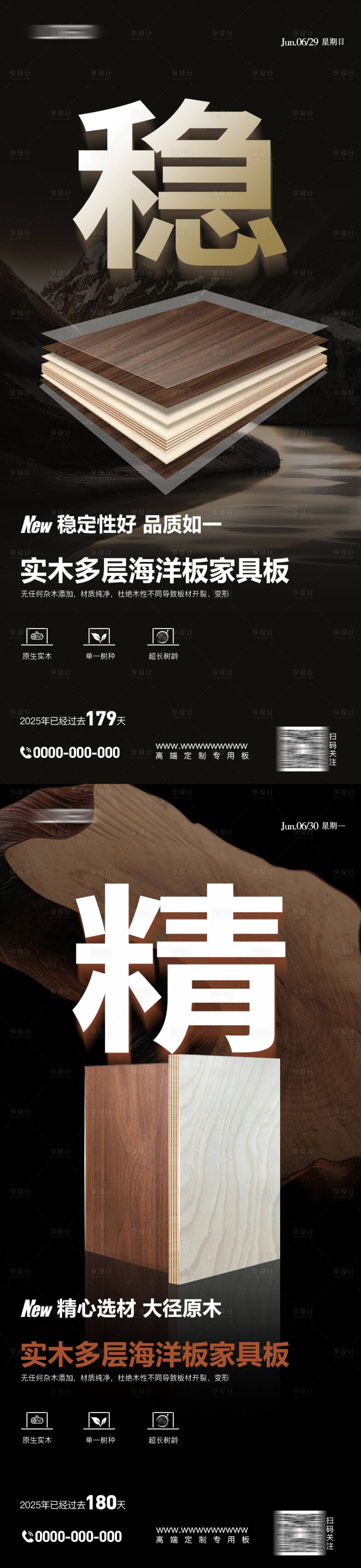 源文件下载【享设计】搜索编号：92370031696421831【地产板材海报】