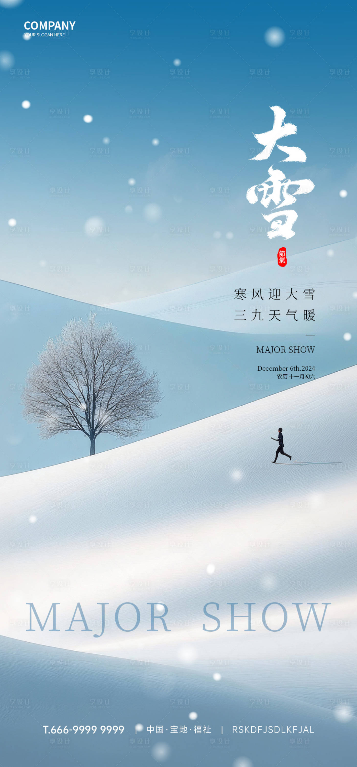 源文件下载【享设计】搜索编号：27160031816396324【大雪节气海报】