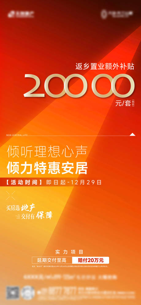 源文件下载【地产返乡置业海报】编号：33930032019387046